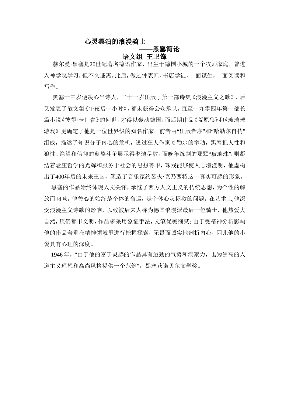 心灵漂泊的浪漫骑士_第1页