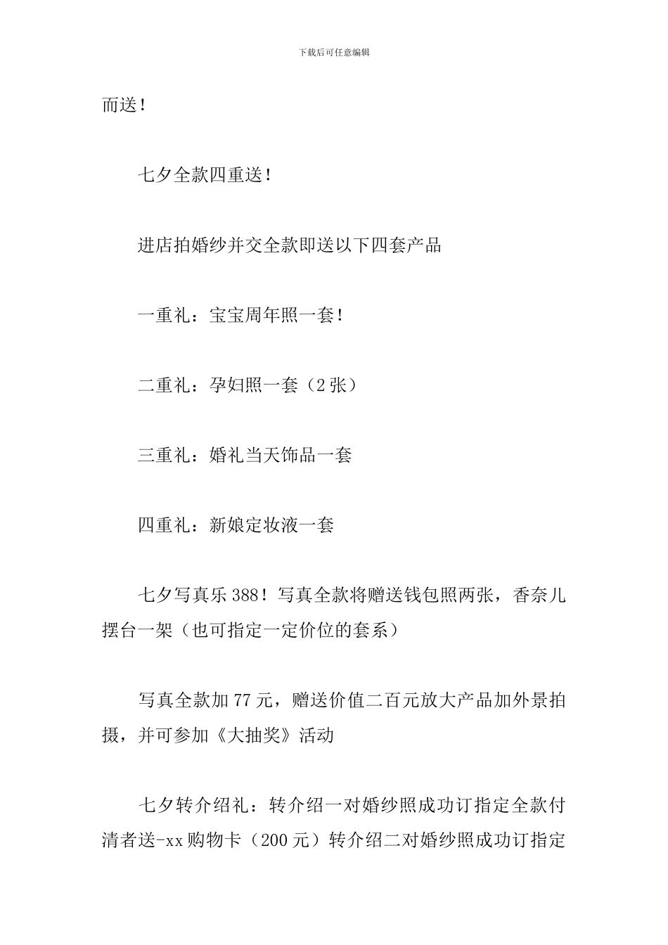 2024影楼七夕活动策划方案_第2页