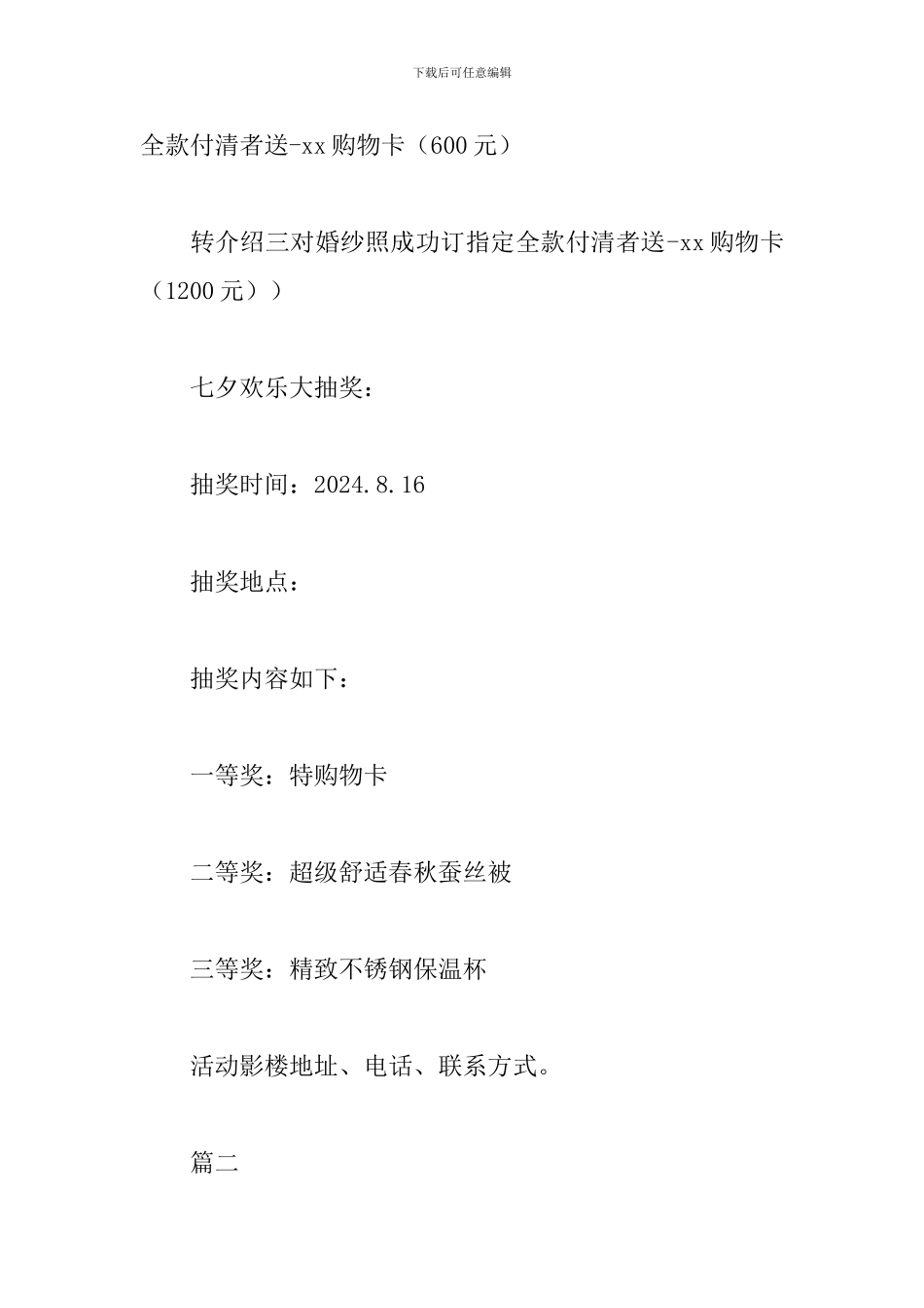 2024影楼七夕活动策划方案_第3页