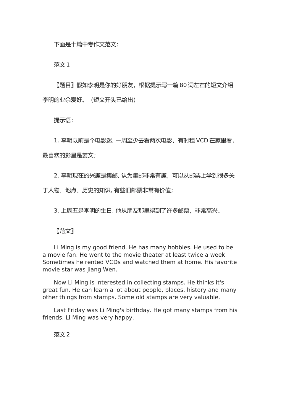 中考英语作文范文十篇_第3页