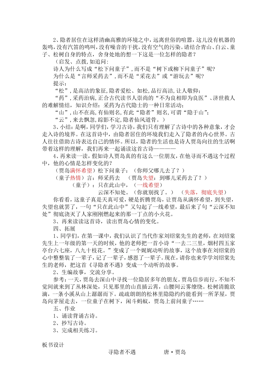 寻隐者不遇教学设计_第2页