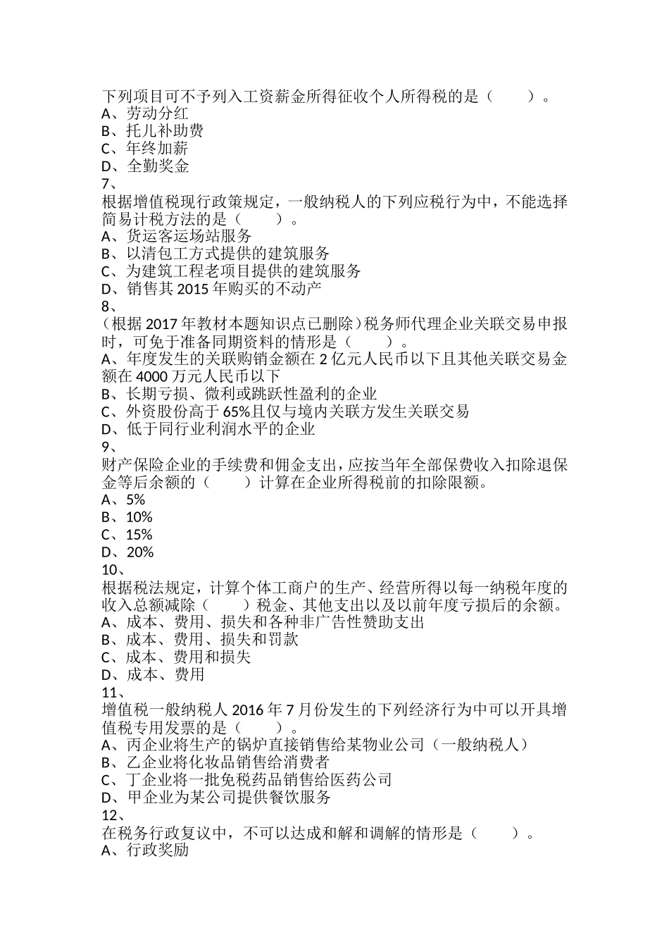 2016年税务师考试《涉税服务实务》真题_第2页