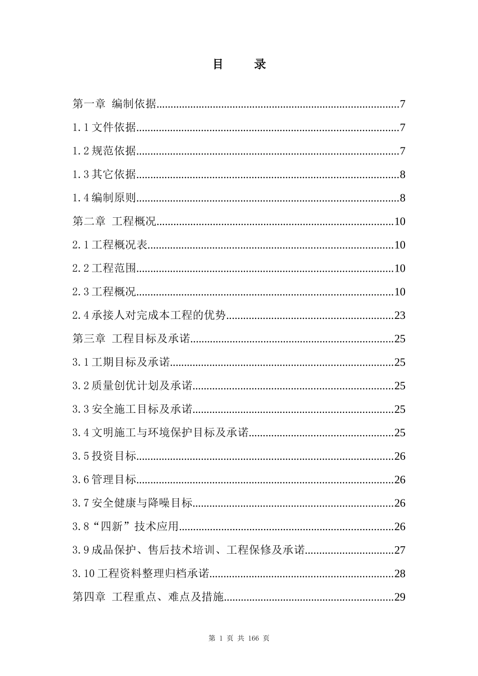 北京大学第一医院新门诊楼热力站增容改造工程施工组织设计_第1页