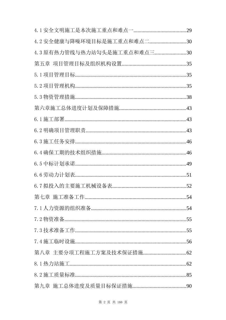 北京大学第一医院新门诊楼热力站增容改造工程施工组织设计_第2页
