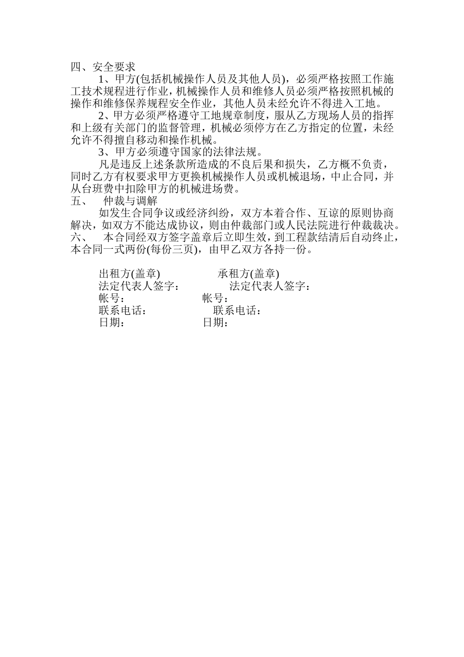 工程机械租赁合同范本_第2页