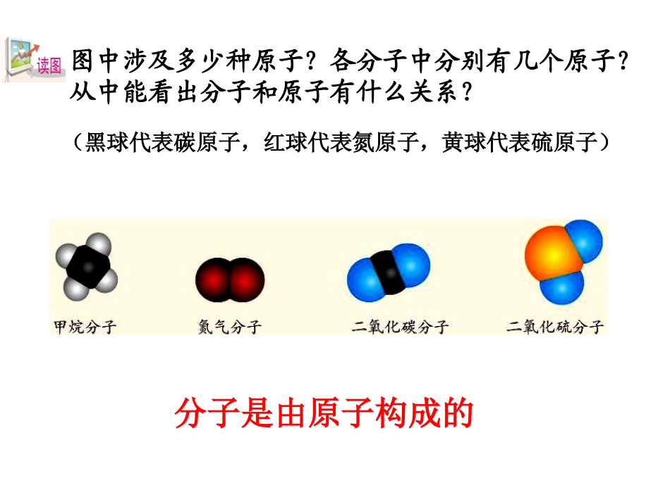 物质的微观粒子模型_第2页