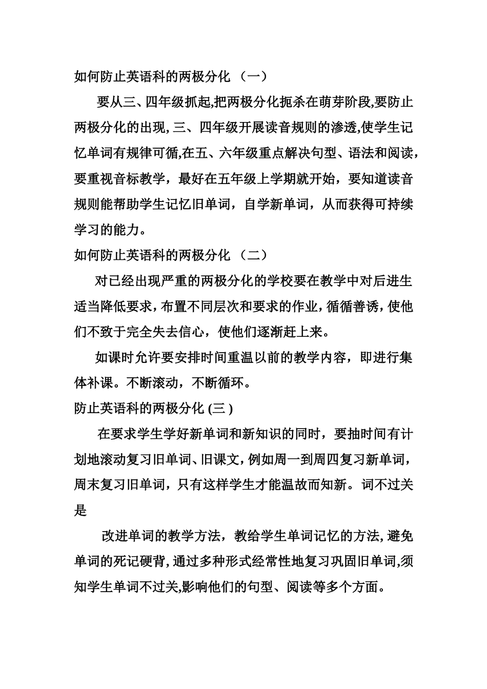 如何防止英语科的两极分化_第1页