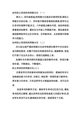 如何防止英语科的两极分化