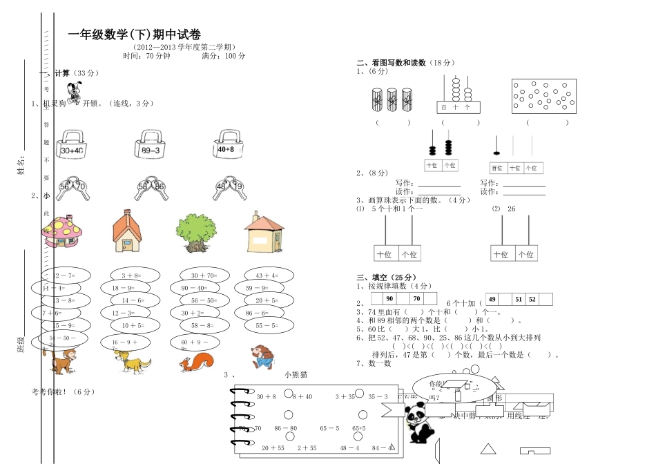 2012—2013年新人教一下数学期中测试题_第1页