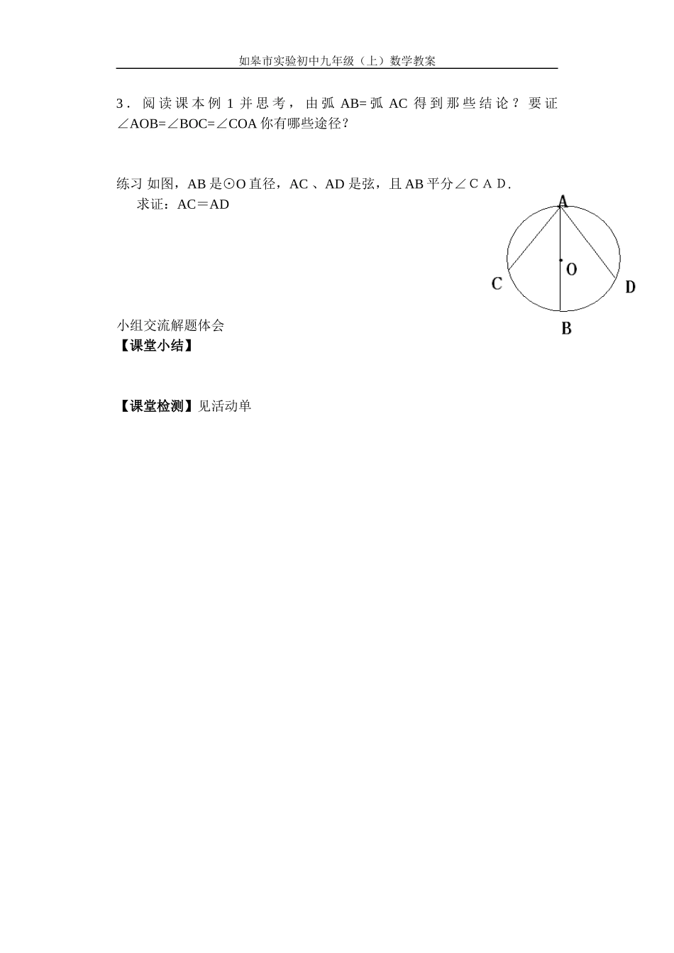 圆心角、弧、弦的关系教案_第2页