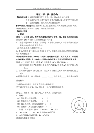 圆心角、弧、弦的关系教案
