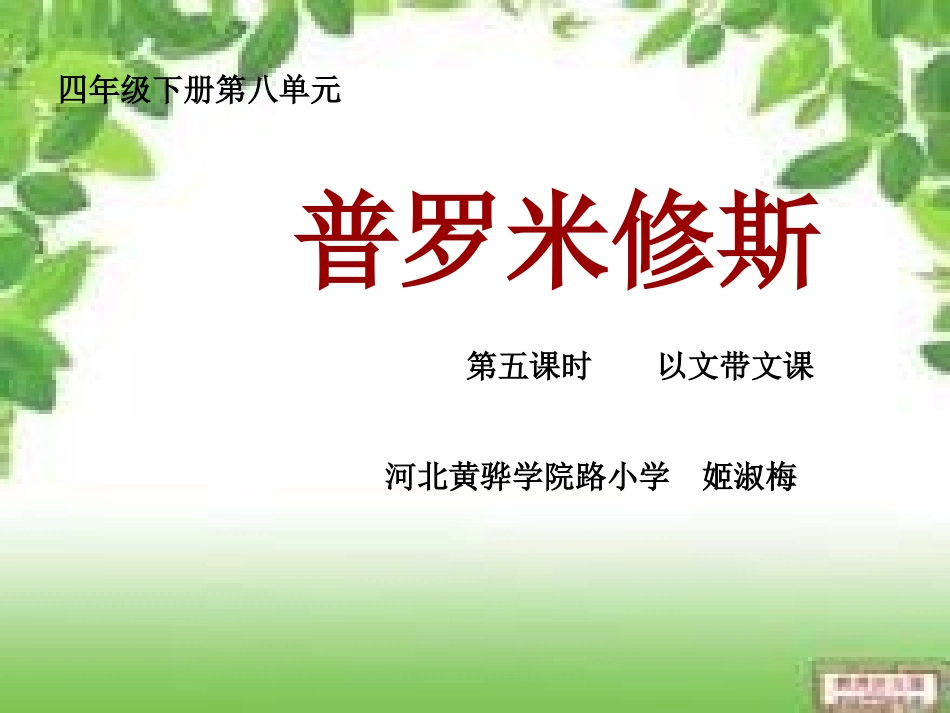 普罗米修斯第一课时_第1页