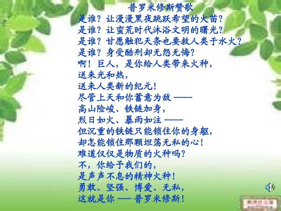 普罗米修斯第一课时_第2页