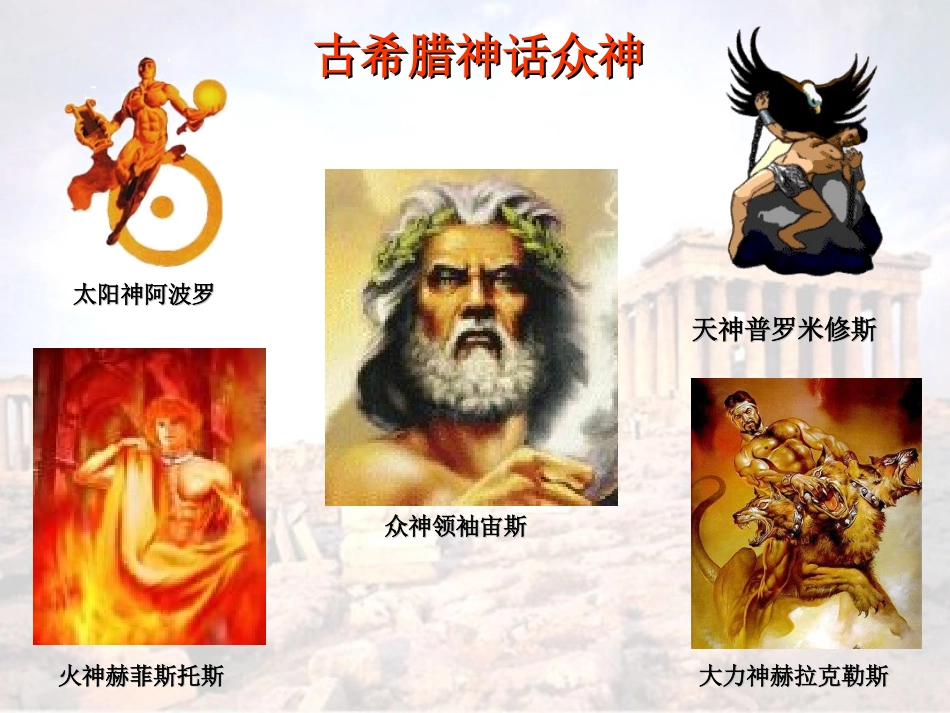 普罗米修斯第一课时_第3页