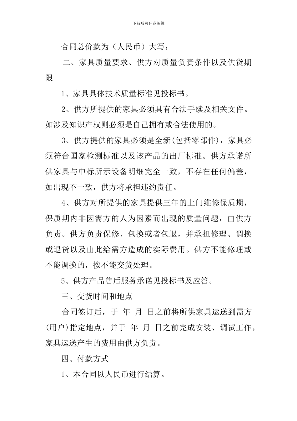 简易家具购销合同_第2页