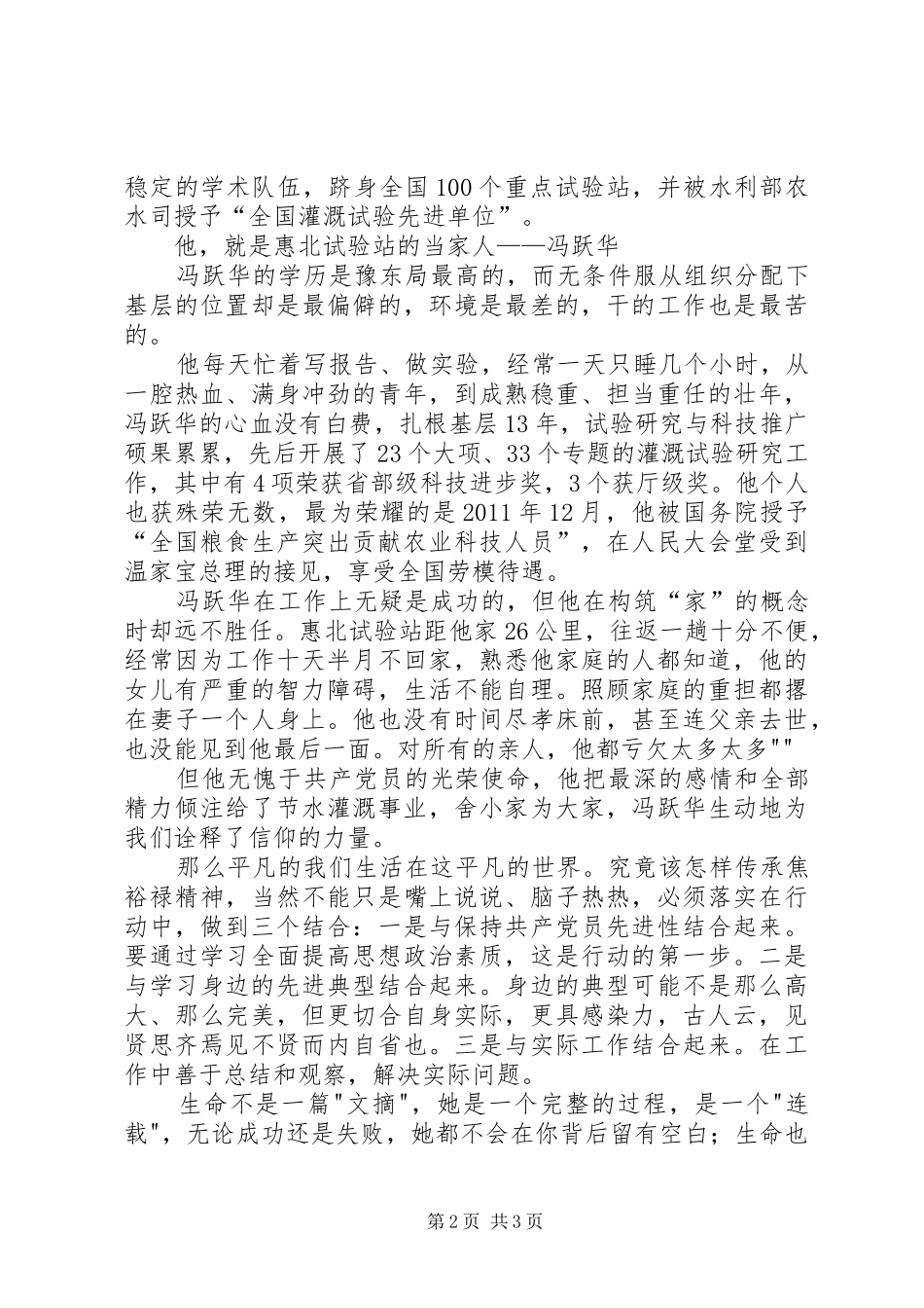 焦裕禄精神演讲稿范文_第2页