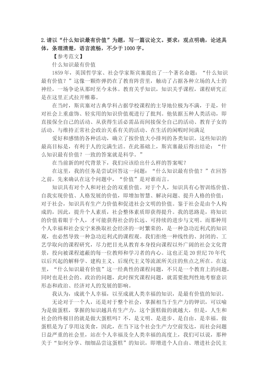 综合素质作文范文10篇_第2页