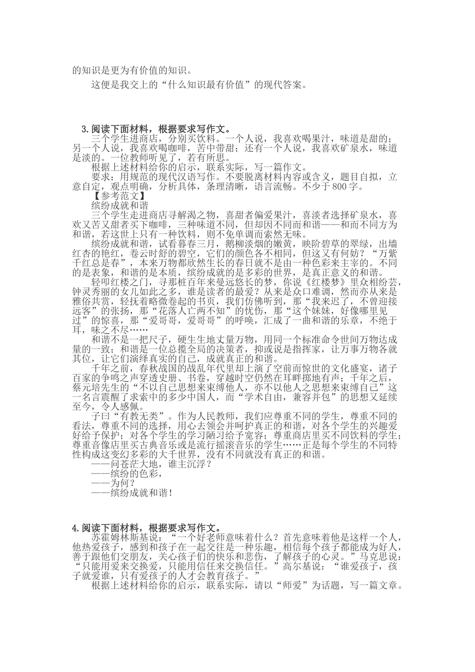 综合素质作文范文10篇_第3页