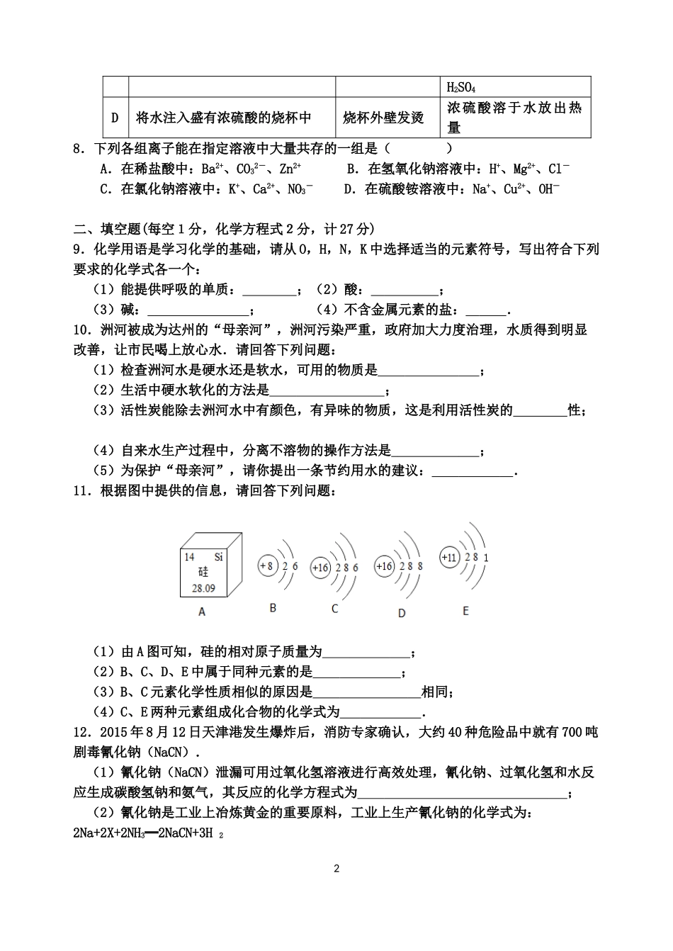 2017年初三第一次联考试化学试_第2页