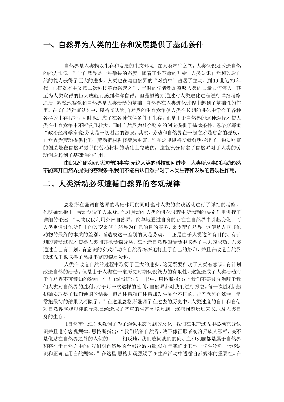 自然辩证法小论文自然辩证法与生态思想_第2页