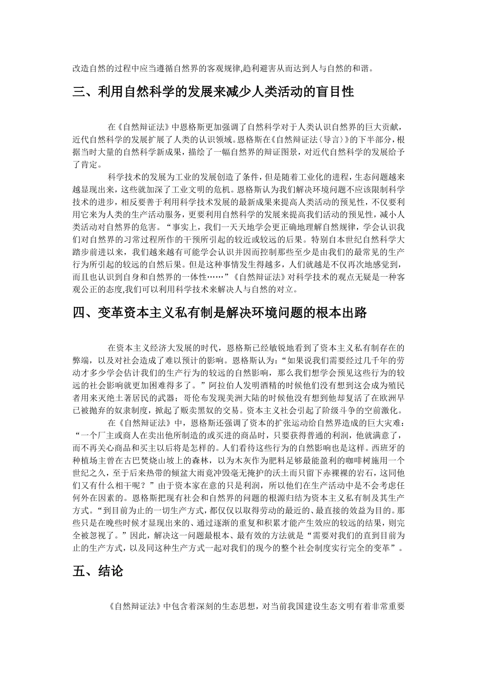 自然辩证法小论文自然辩证法与生态思想_第3页