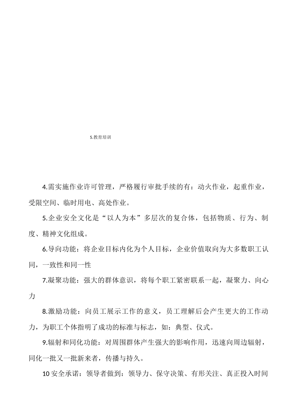 注安师考试安全生产管理知识常考点(自学整理)_第3页