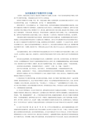 如何提高孩子的数学学习兴趣