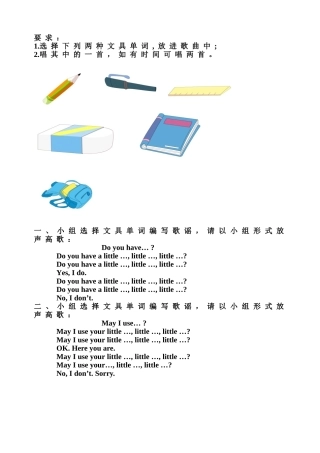 小组选择文具单词编写歌谣
