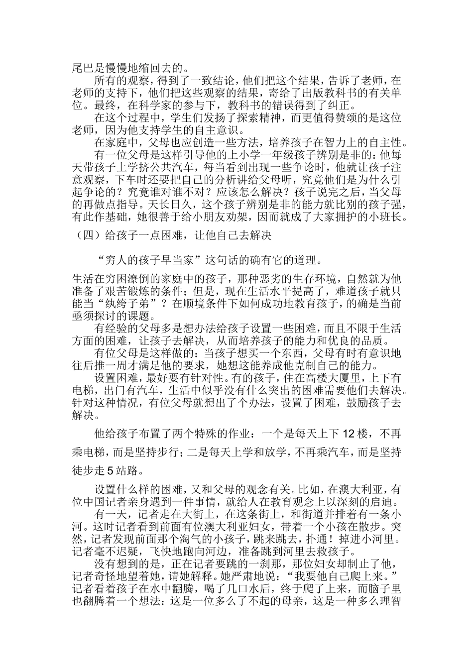 让孩子适应未来社会的教育方式_第3页