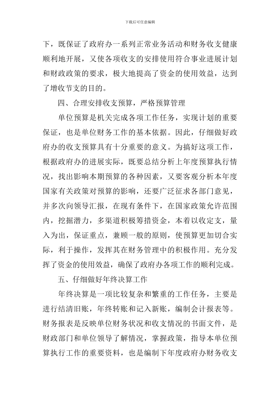 财务科长财务年末工作总结范文_第3页