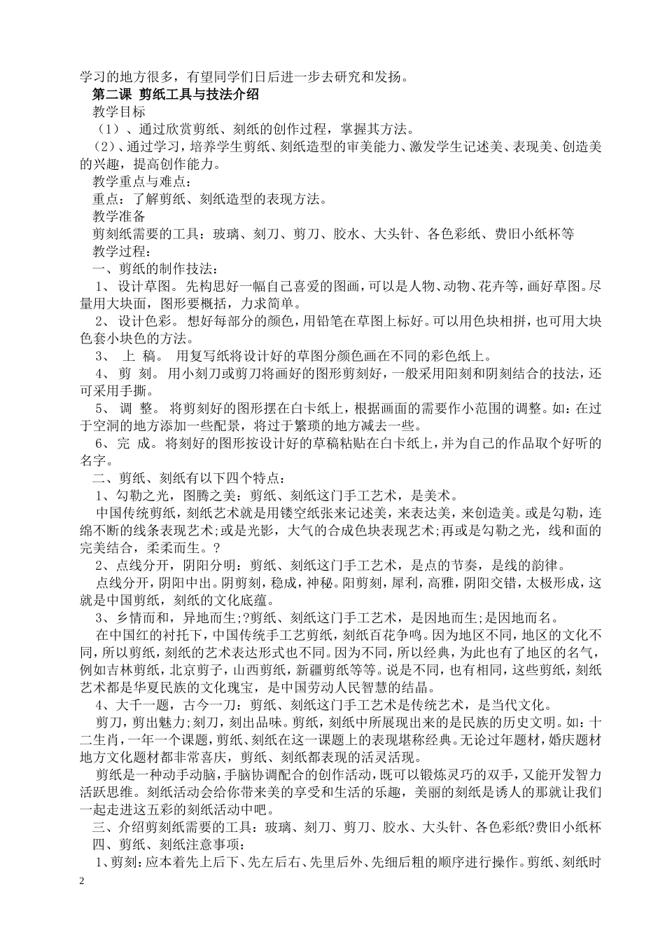校本课程剪纸教学设计_第2页