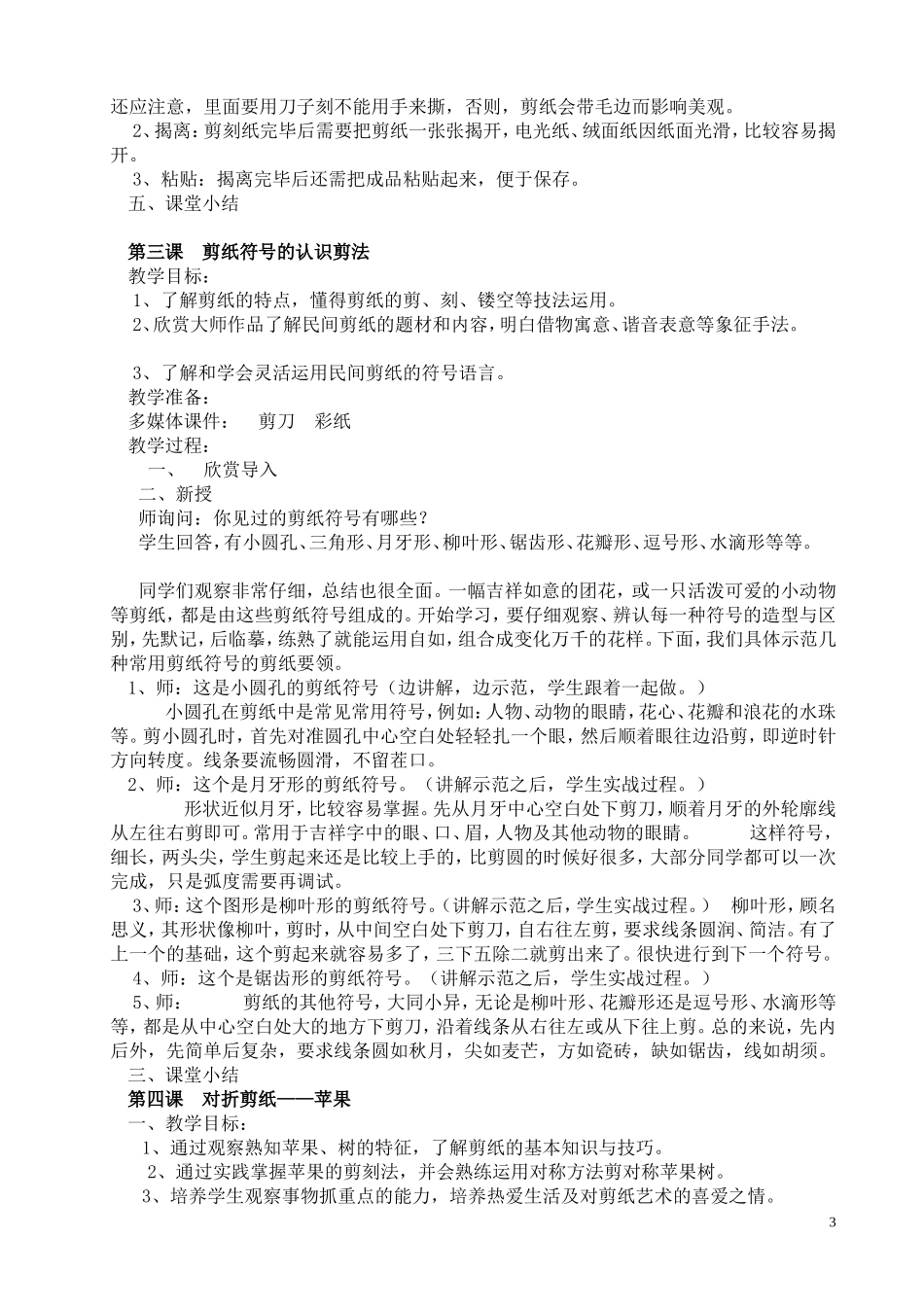 校本课程剪纸教学设计_第3页