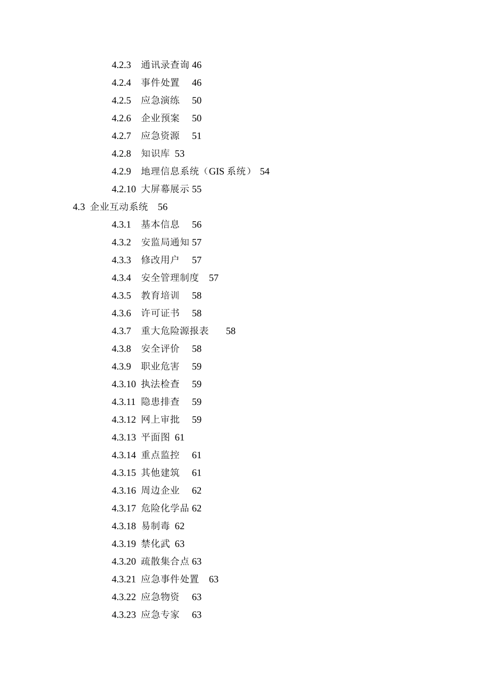 安全生产监管信息平台概要设计方案_第3页
