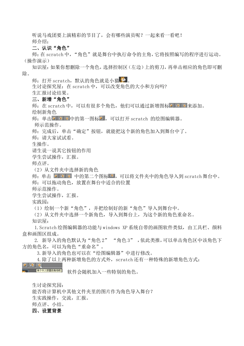 校本拓展课程Scratch创意编程设计教案_第3页