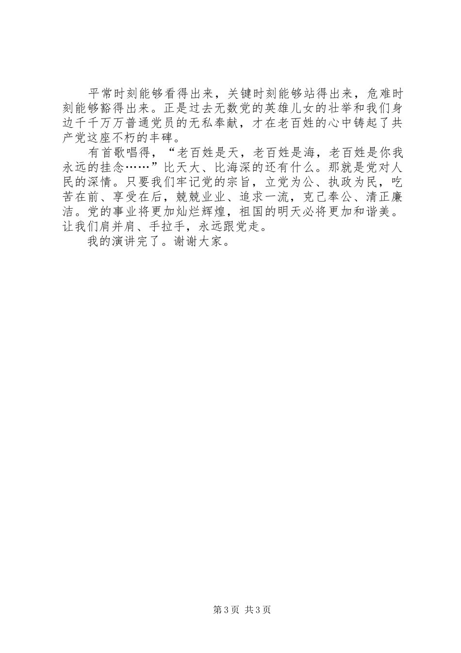 党在我心中演讲—党在我心中重千斤_第3页