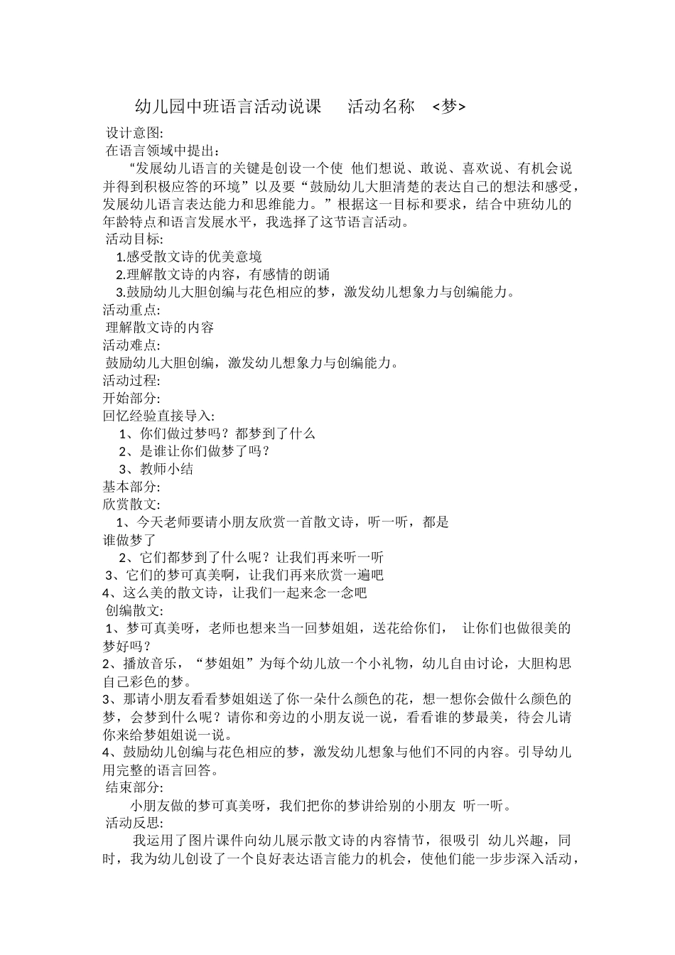 幼儿园中班语言活动说课活动名称_第1页