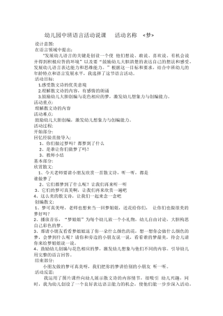 幼儿园中班语言活动说课活动名称