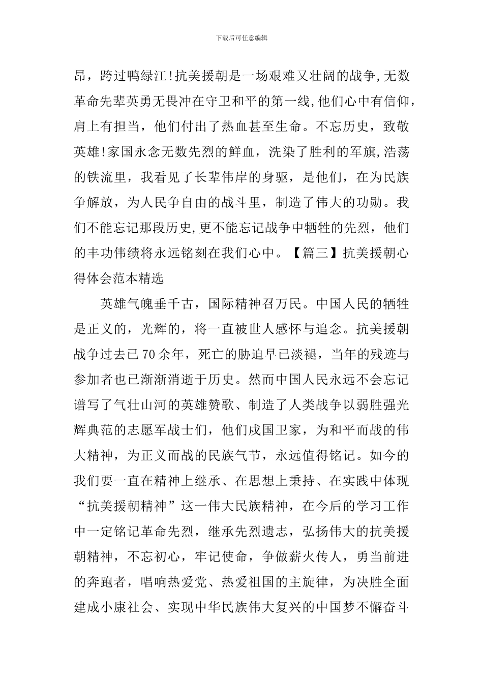 抗美援朝心得体会范本精选_第2页