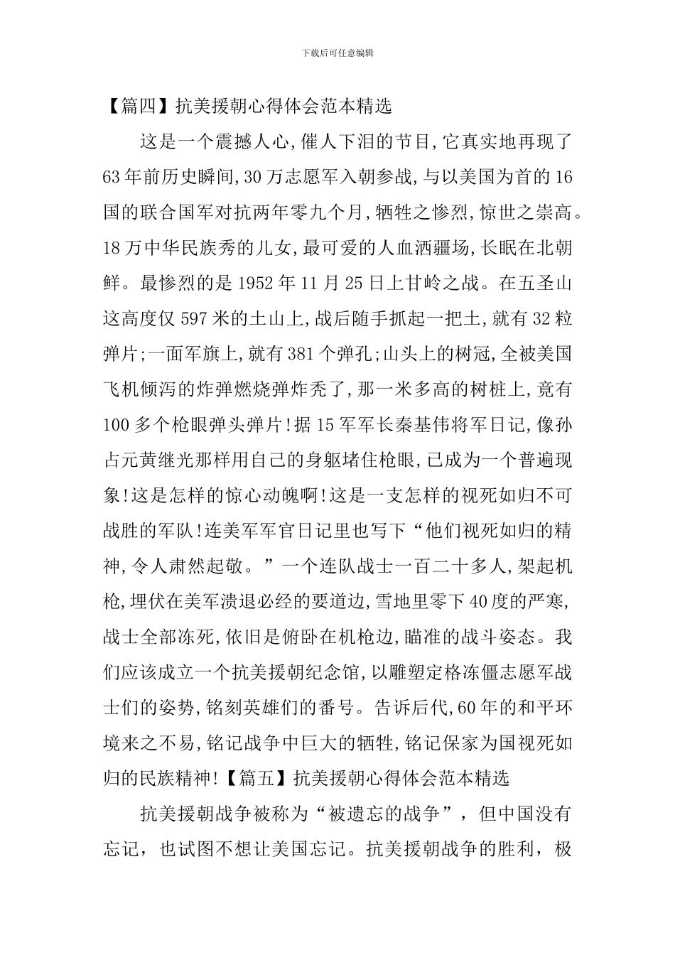 抗美援朝心得体会范本精选_第3页