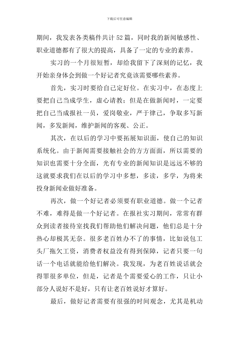 报社实习生的实习报告范文_第2页