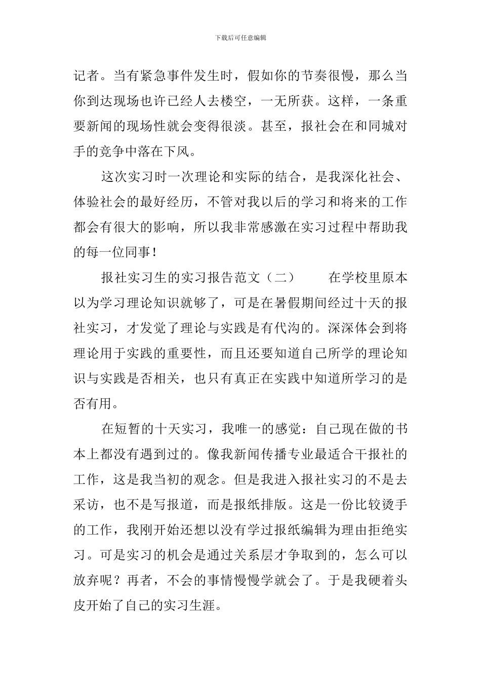 报社实习生的实习报告范文_第3页