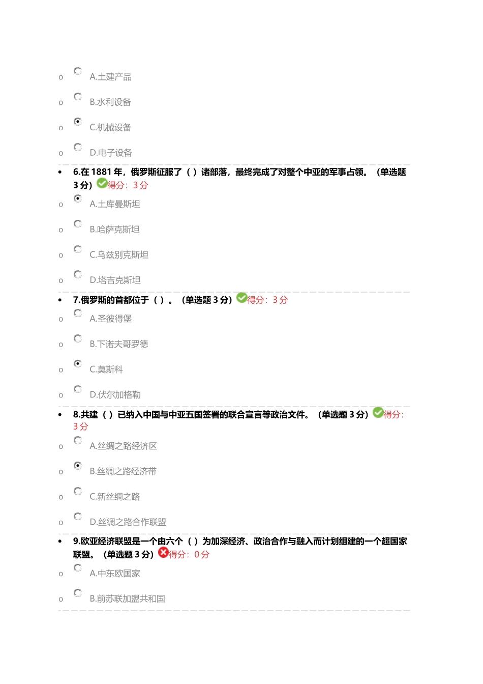 2018年专技人员公需科目考试《“一带一路”倡议》考试题_第2页