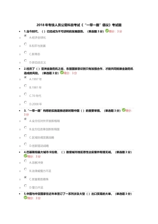 2018年专技人员公需科目考试《“一带一路”倡议》考试题