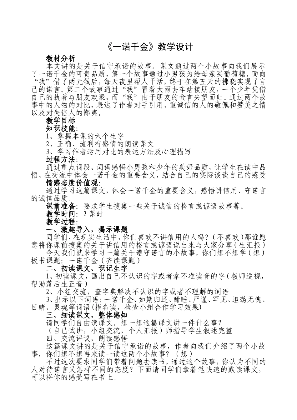 《一诺千金》教学设计_第1页