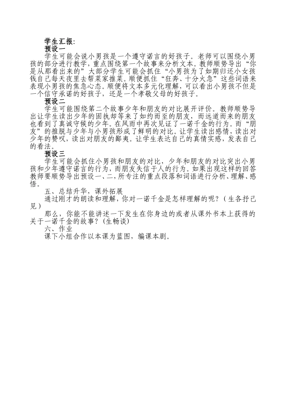 《一诺千金》教学设计_第2页