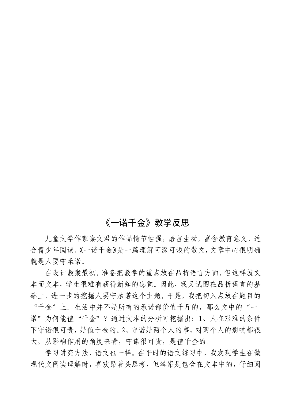 《一诺千金》教学设计_第3页