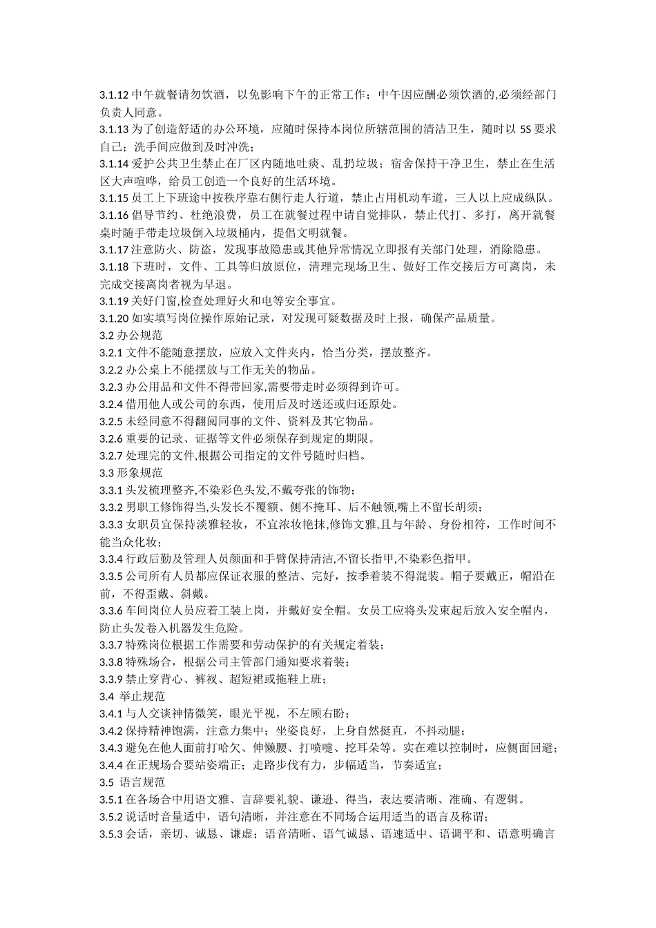 员工行为规范管理制度_第2页