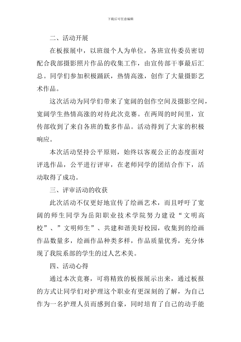 纪念5.12护士节个人心得体会_第2页