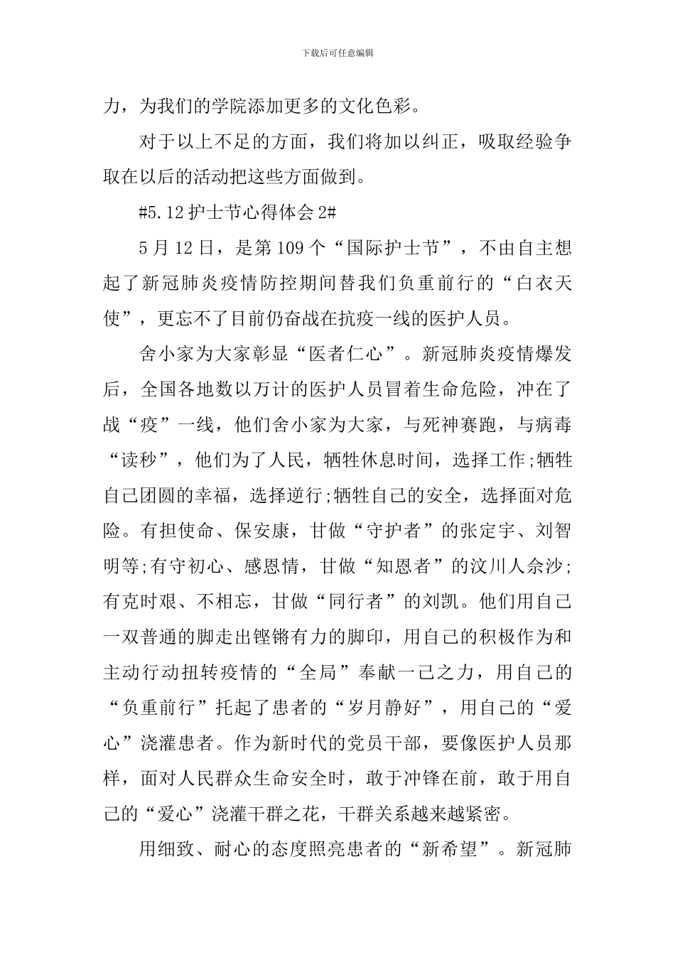 纪念5.12护士节个人心得体会_第3页