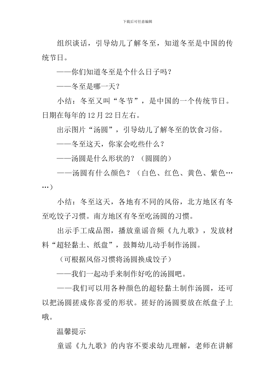 小班社会冬至包饺子教案_第2页